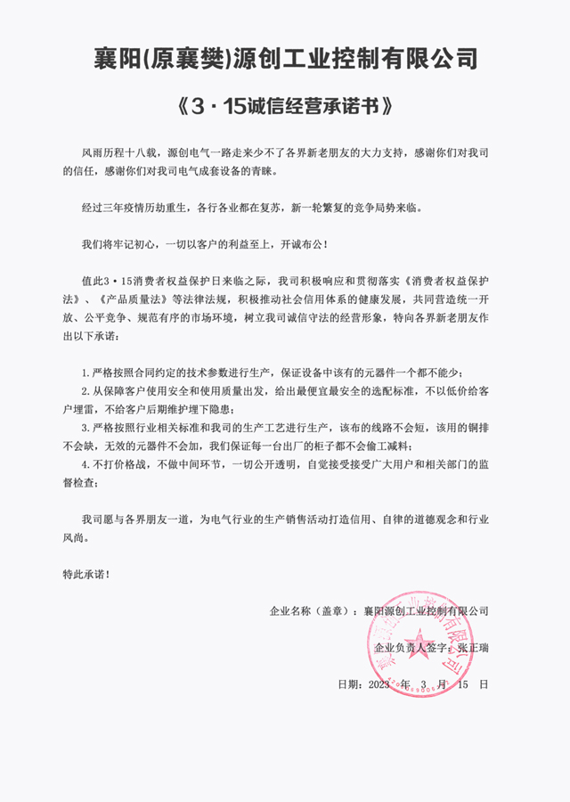 2023年3·15誠信經(jīng)驗(yàn)承諾書